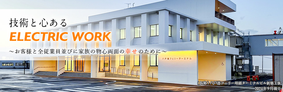 (仮称)八戸港フェリー埠頭ターミナルビル新築工事 2024年9月竣工